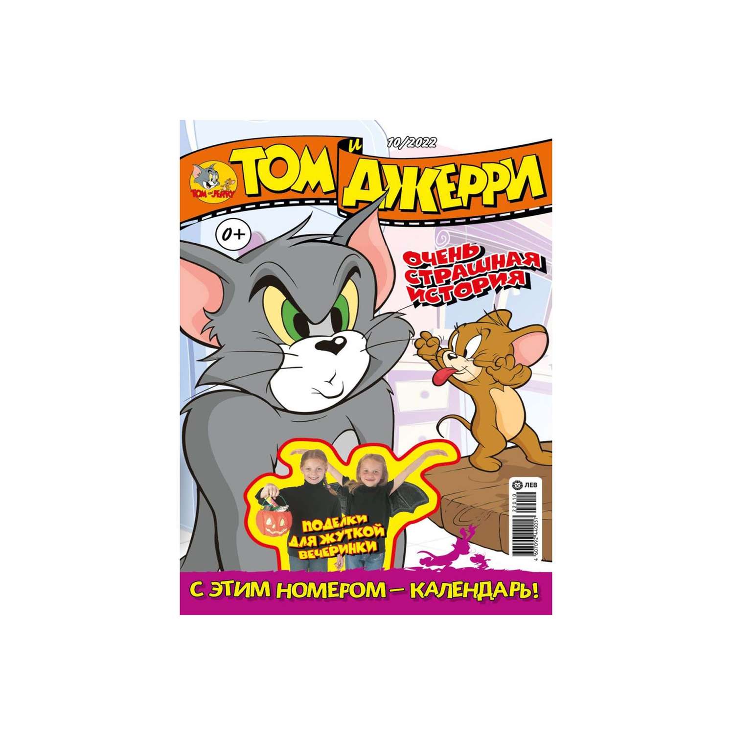Журналы Tom and Jerry (WB) комплект 3 шт для детей 10/22 + 11/22 + 12/22 Том и Джерри - фото 2