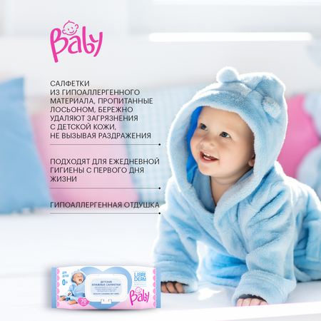 Салфетки влажные Librederm Baby для очищения кожи младенцев 70 шт