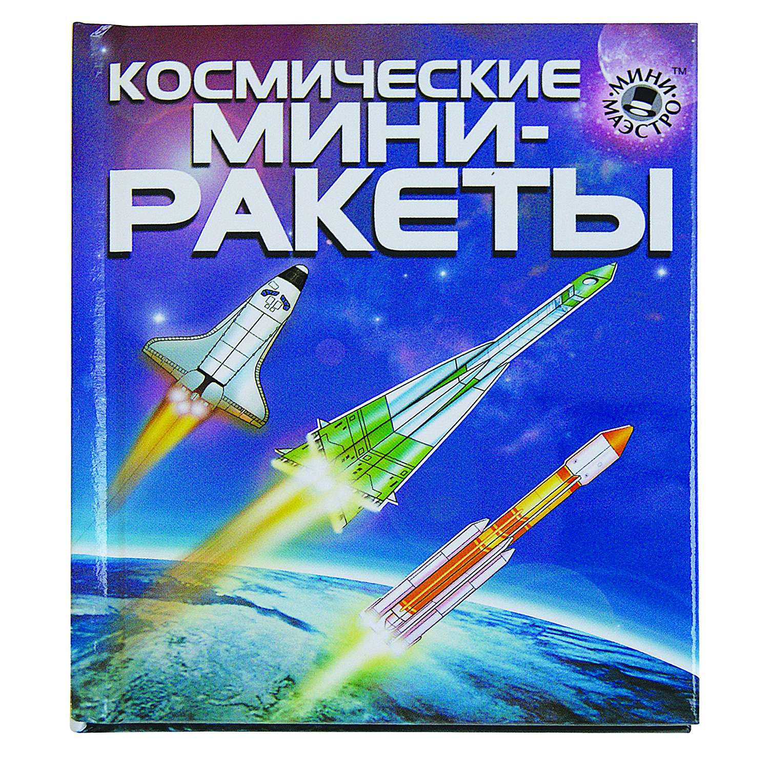 Набор для творчества МИНИ-МАЭСТРО Космические мини-ракеты 00000090 - фото 3