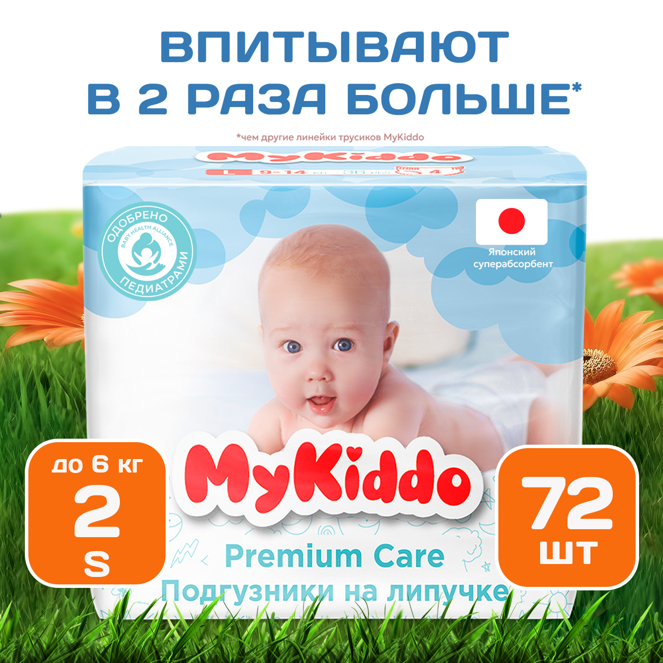 Подгузники MyKiddo Premium для новорожденных 0-6 кг размер S 3уп по 24 шт - фото 1