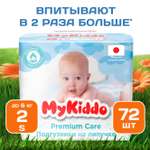 Подгузники MyKiddo Premium для новорожденных 0-6 кг размер S 3уп по 24 шт