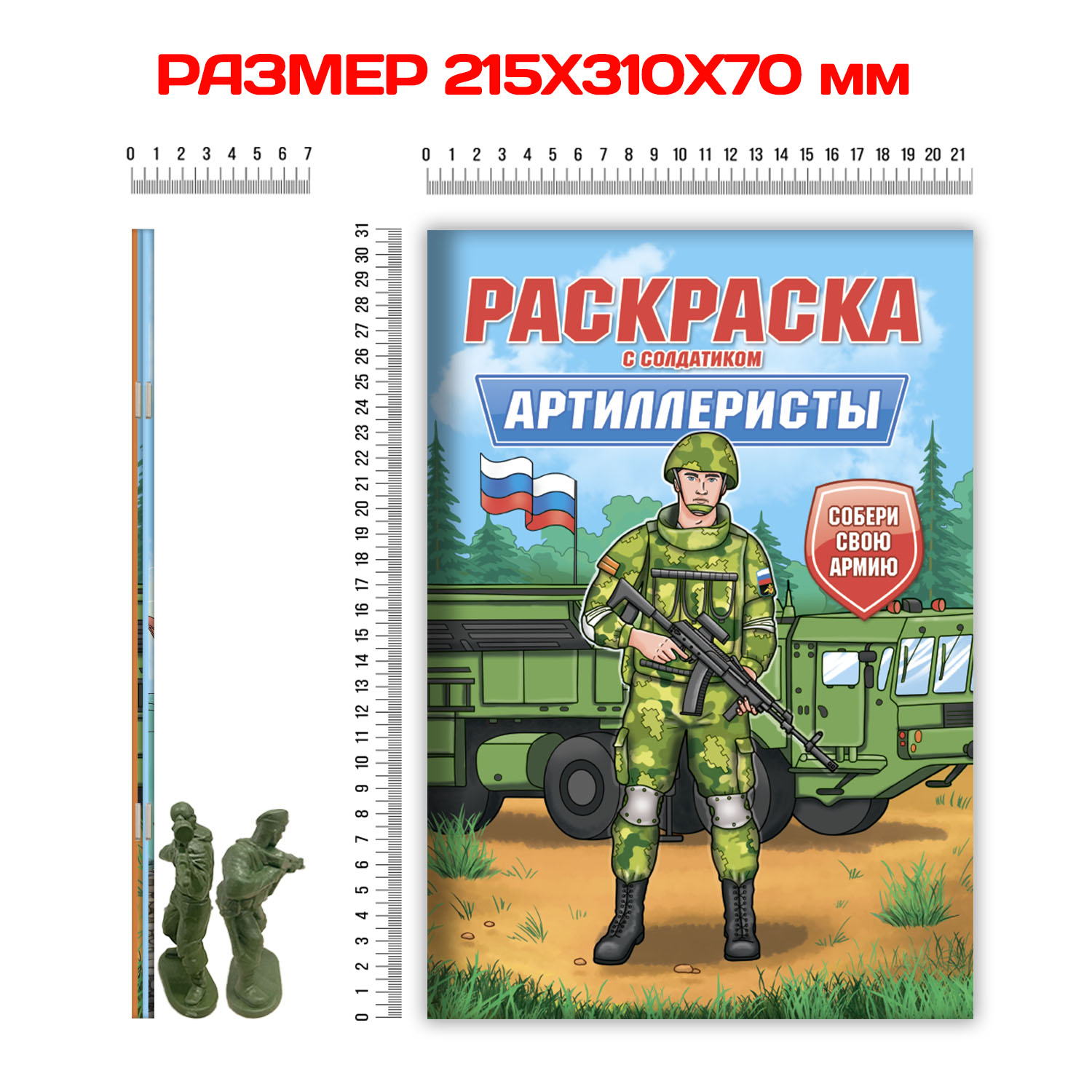 Раскраска Проф-Пресс для мальчиков с фигуркой солдатика в комплекте. А4 Артиллеристы+Морская пехота 2 шт - фото 5