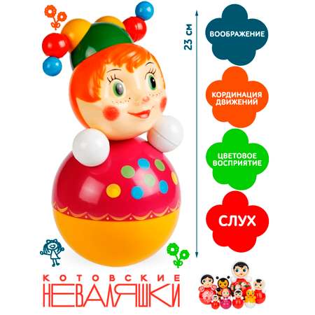 Скоморох-Неваляшка Котовские неваляшки Музыкальная игрушка 23 см