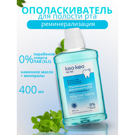 Ополаскиватель KEO KEO для полости рта для Укрепления эмали 400 мл