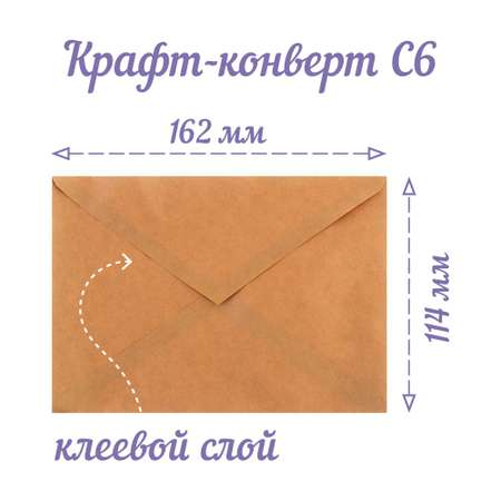 Открытка Крокуспак с крафтовым конвертом ...живи без бед 1 шт