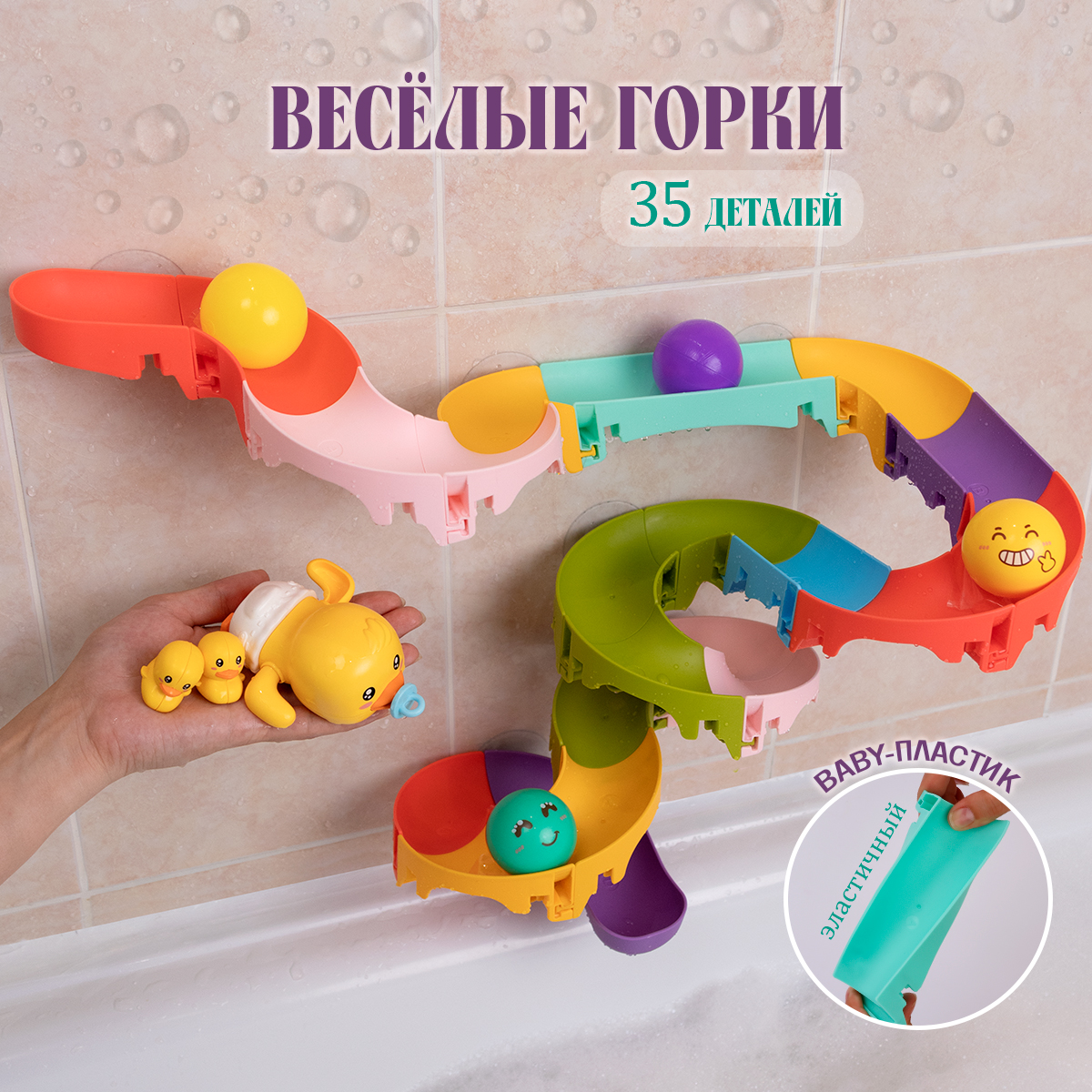 Веселые горки 35 элементов Chilink игрушка для купания - фото 1