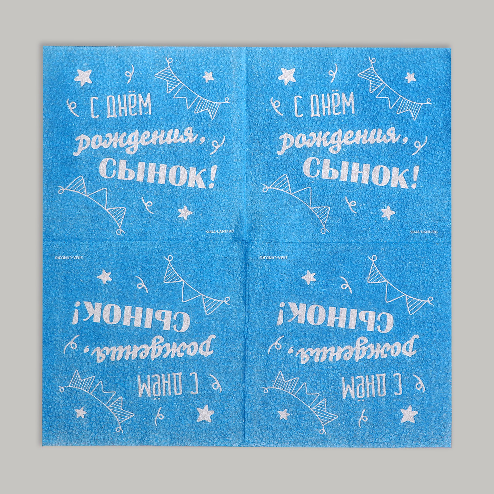 Салфетки Страна карнавалия бумажные однослойные «С днём рождения» сынок 24х24 см 20 шт - фото 2