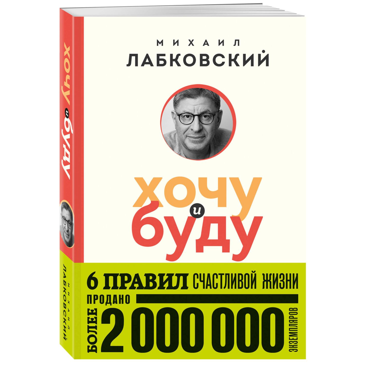 Книга ЭКСМО-ПРЕСС Хочу и буду 6 правил счастливой жизни покет купить по  цене 545 ₽ в интернет-магазине Детский мир