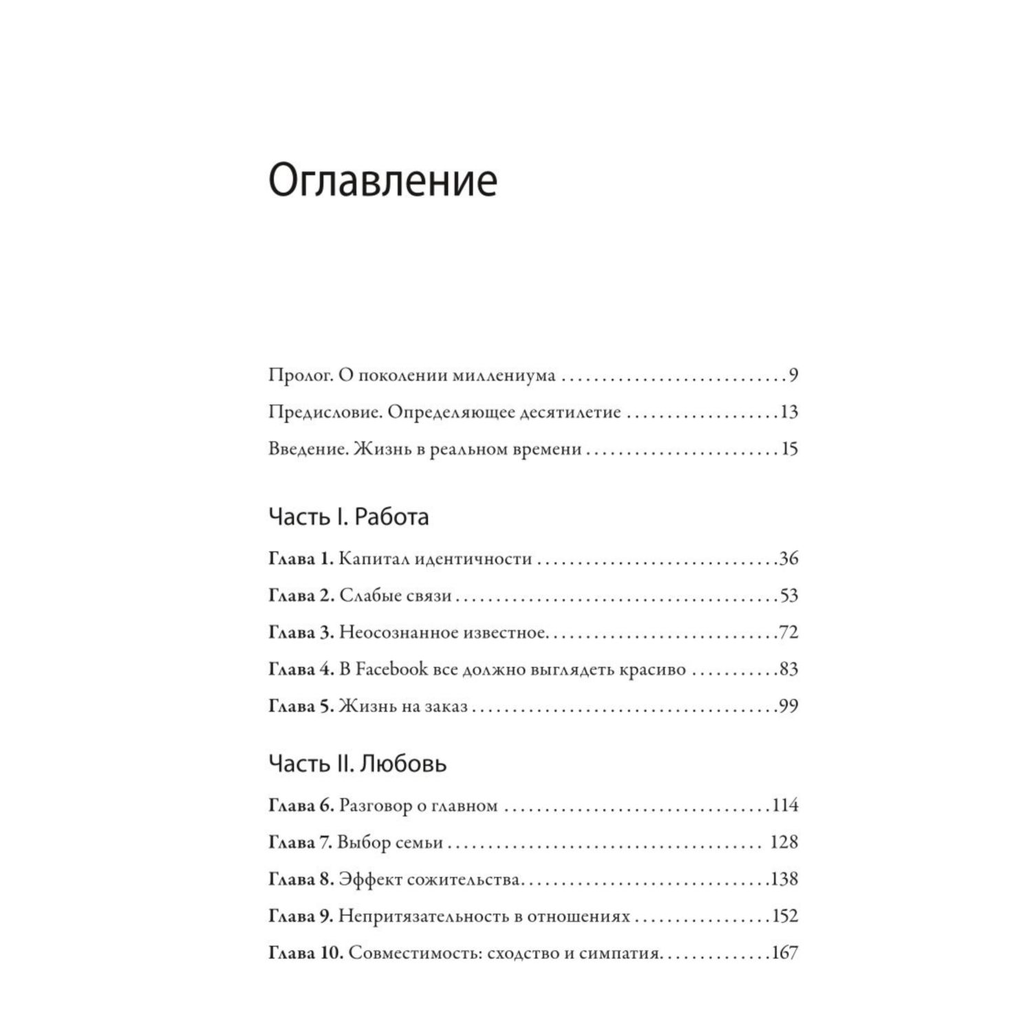 Книга Эксмо Важные годы Почему не стоит откладывать жизнь на потом - фото 2