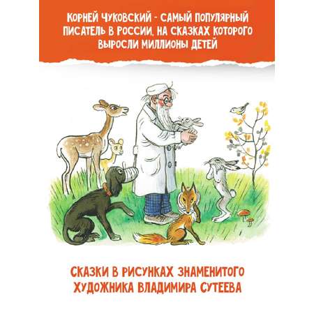 Книга АСТ Сказки в картинках В. Сутеева