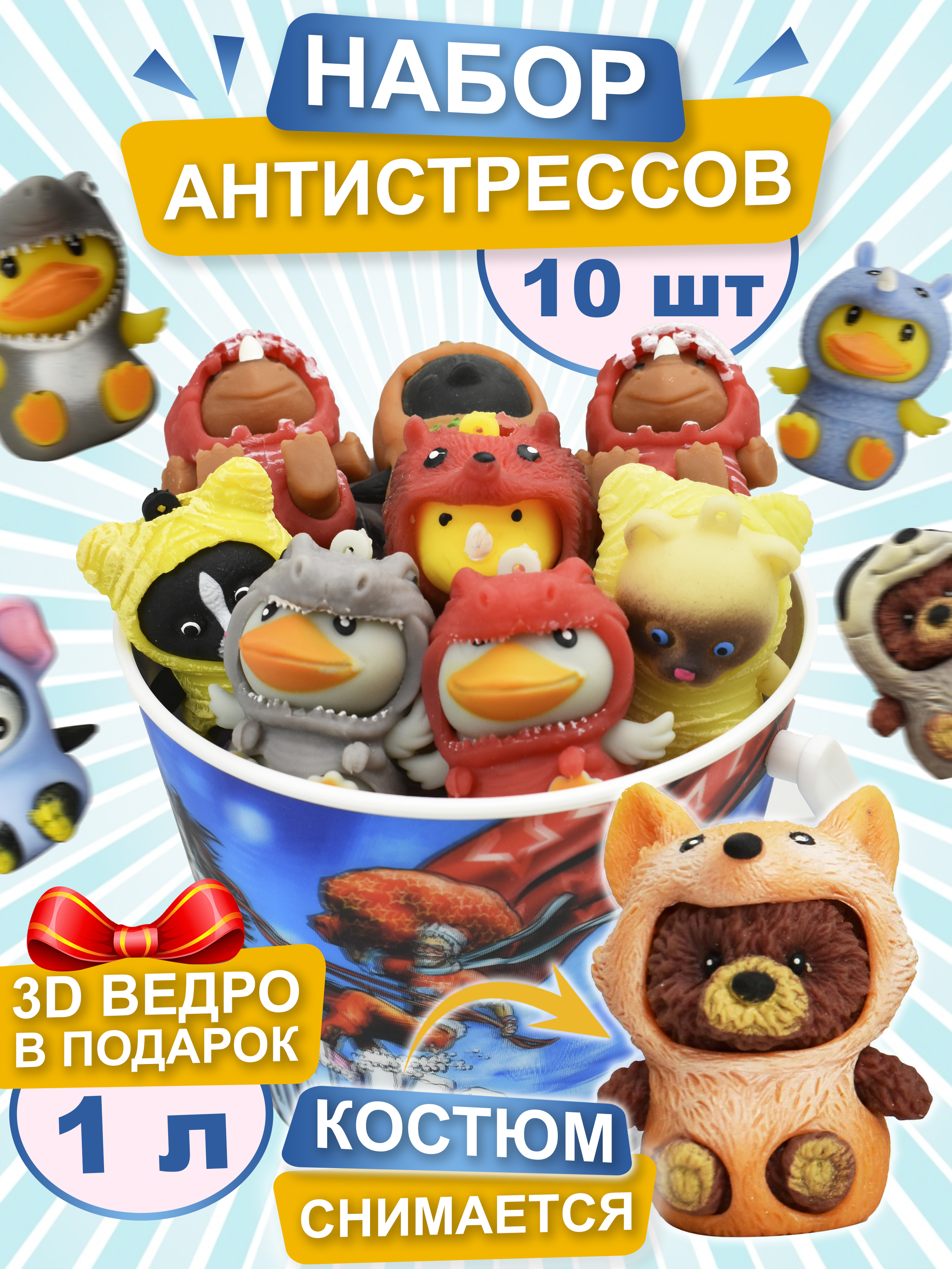 Игрушка антистресс Ball Masquerade Зверята в костюмах в ведерке 10 шт - фото 3