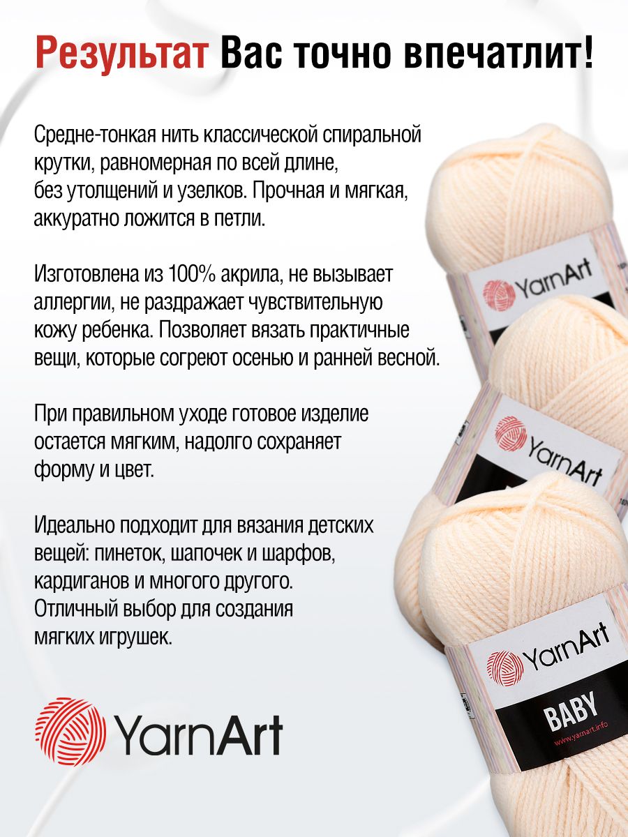 Пряжа для вязания YarnArt Baby 50 гр 150 м акрил мягкая детская 5 мотков 854 св. коралл - фото 3