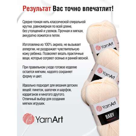 Пряжа для вязания YarnArt Baby 50 гр 150 м акрил мягкая детская 5 мотков 854 св. коралл