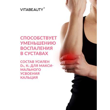 Желе VITABEAUTY Calcium + Collagen 10 стиков по 17,9 г