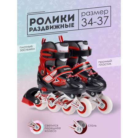 Роликовые коньки BABY STYLE раздвижный светящиеся колеса