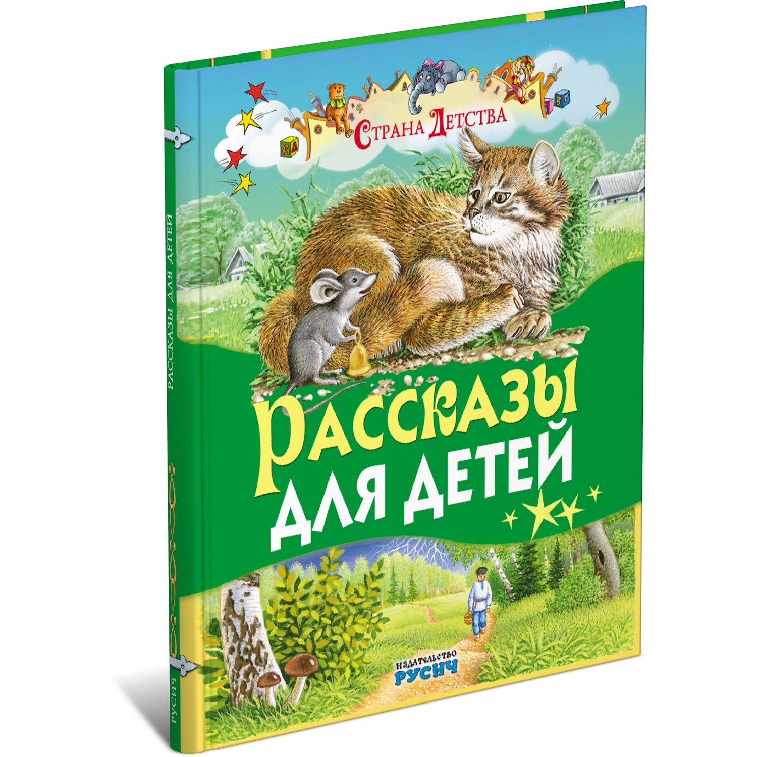 Книга Русич Рассказы для детей. Страна детства - фото 1