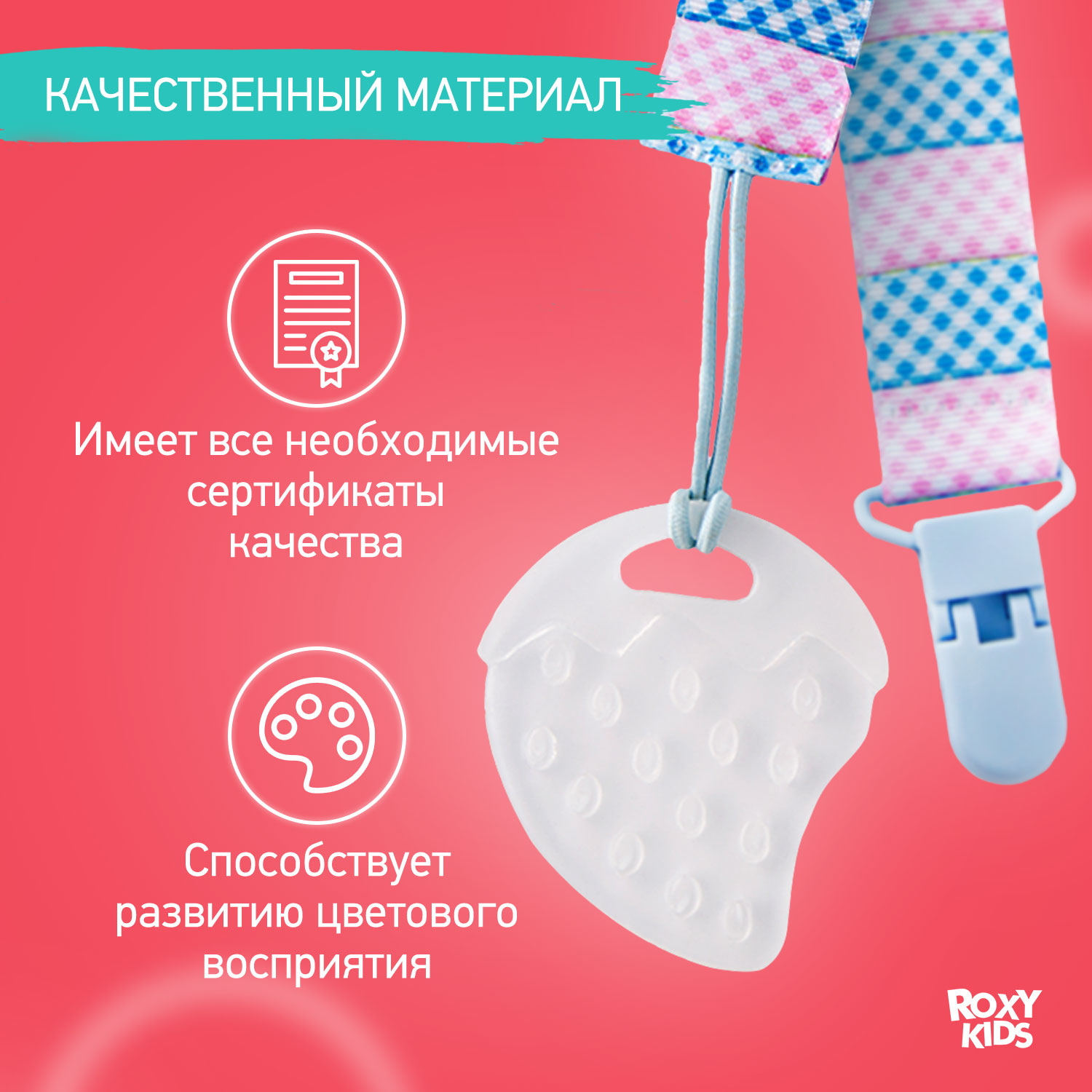 Прорезыватель для зубов ROXY-KIDS на держателе цвет голубой-розовый клеточка - фото 7