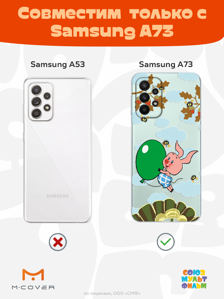 Силиконовый чехол Mcover для смартфона Samsung A73 Союзмультфильм Пятачок с шариком - фото 4