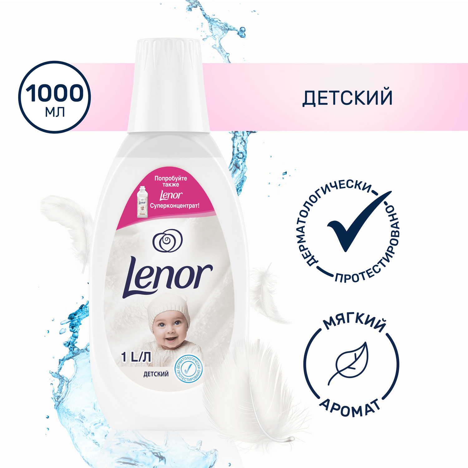 Кондиционер для белья Lenor детский неконцентрированный 1л 81674009 - фото 2