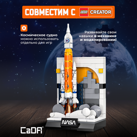 Конструктор CaDa SLS Artemis 197 деталей C56044W