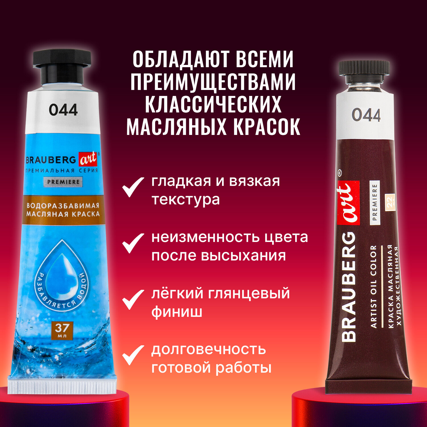 Краски масляные Brauberg ВОДОРАЗБАВИМЫЕ художественные, 12 цветов по 37 мл в тубах, ART PREMIERE, 192293