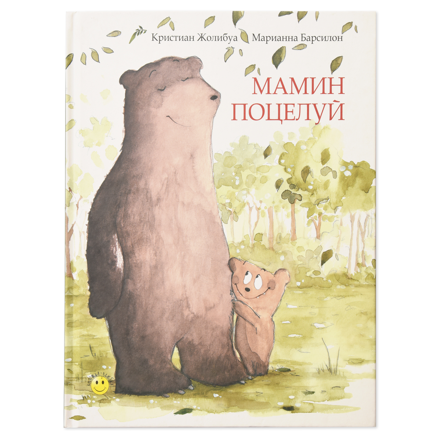 Книга Издательство Энас-книга Мамин поцелуй - фото 1