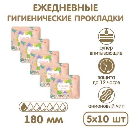 Прокладки женские INSEENSE Silk Care ежедневные с крылышками 180 мм 5 уп по 10 шт