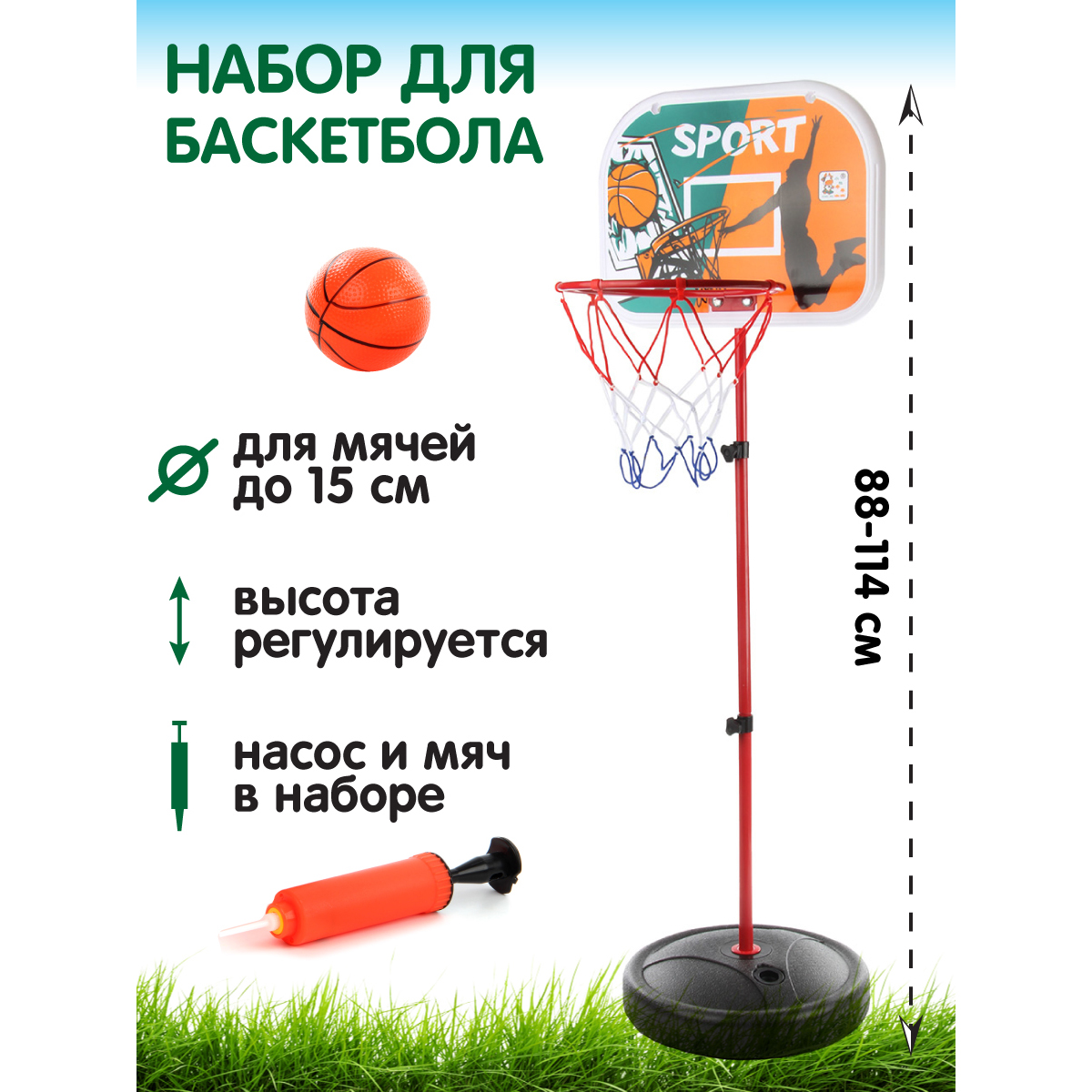 Баскетбольное кольцо Veld Co со стойкой мячом и насосом - фото 1