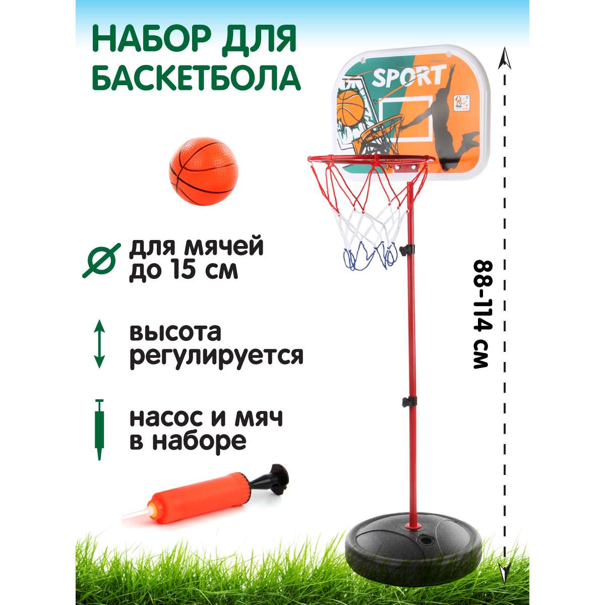 Баскетбольное кольцо Veld Co со стойкой мячом и насосом страна производства  Китай 115516 купить по цене 1596 ₽ в интернет-магазине Детский мир
