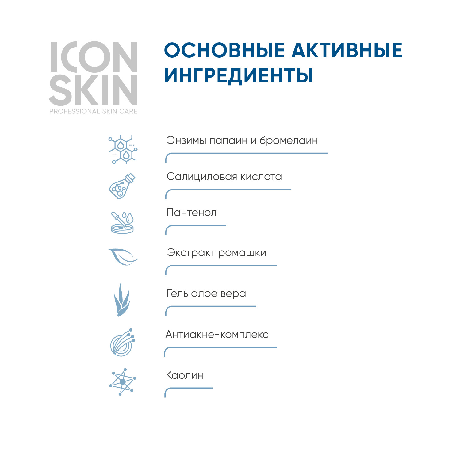 ICON SKIN Очищающая энзимная эмульсия для умывания PURE SONIC