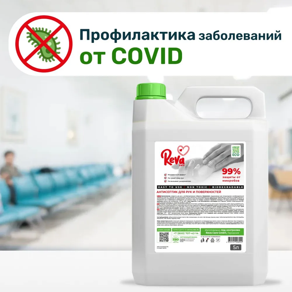 Антисептик Reva Care для рук и поверхностей 5 л - фото 4