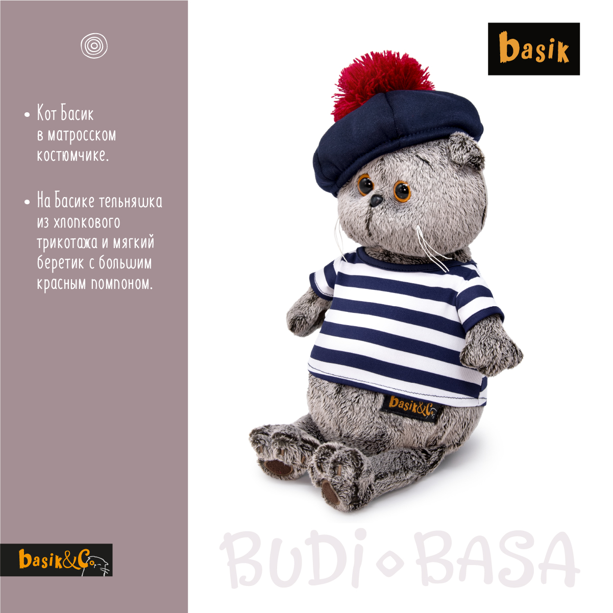 Мягкая игрушка BUDI BASA Басик в тельняшке и берете 30 см Ks30-010 - фото 3