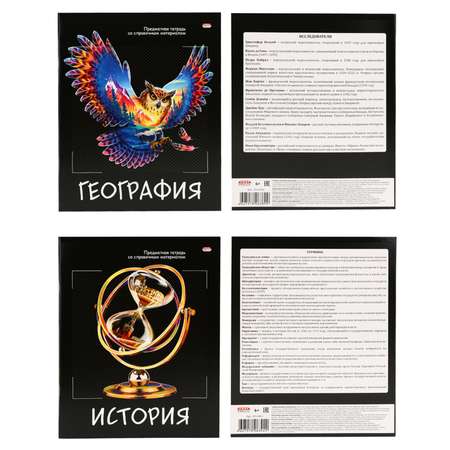 Набор предметных тетрадей Prof-Press 48 листов Кругозор