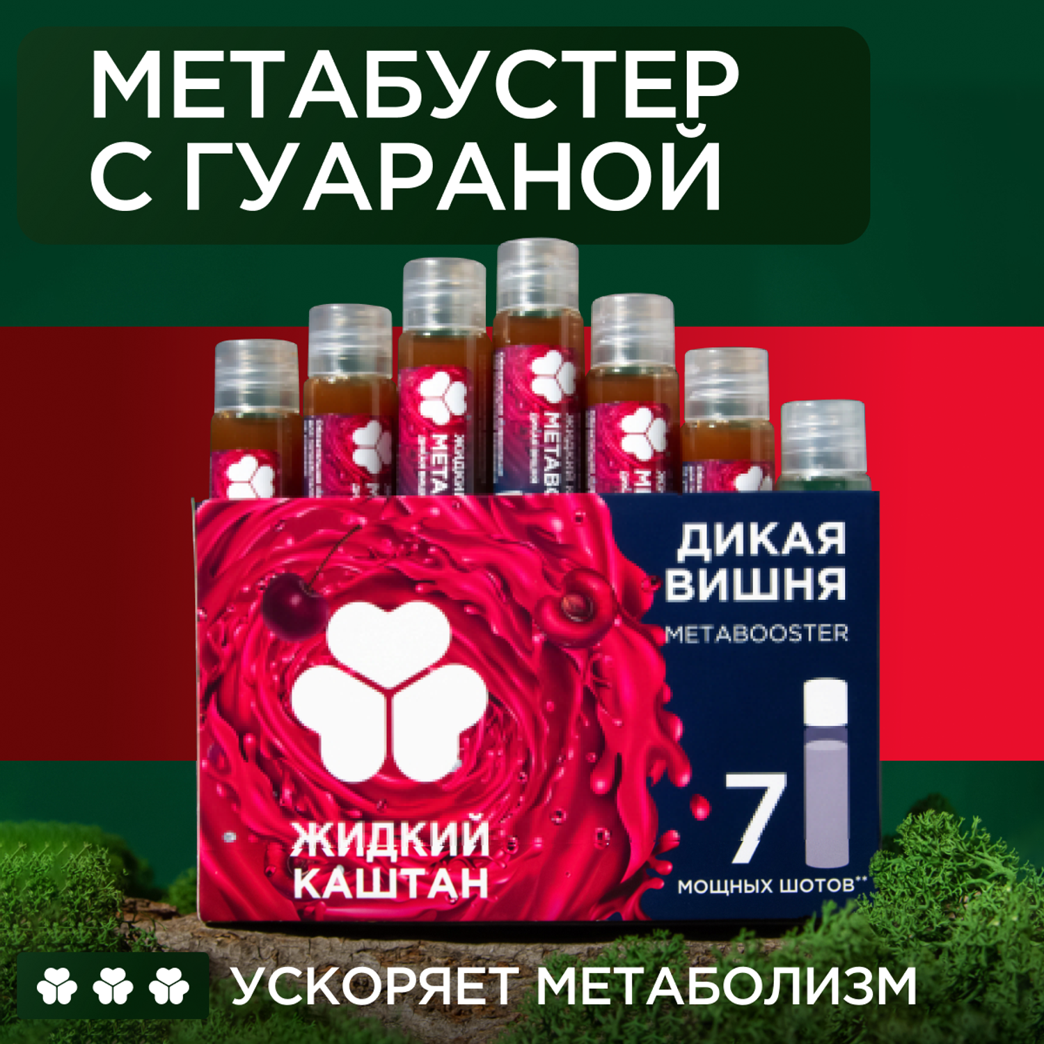 Метабустер Жидкий Каштан натруальный энергетик со вкусом вишни - фото 1