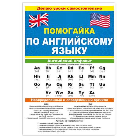 Буклет Открытая планета Помогайка по английскому языку