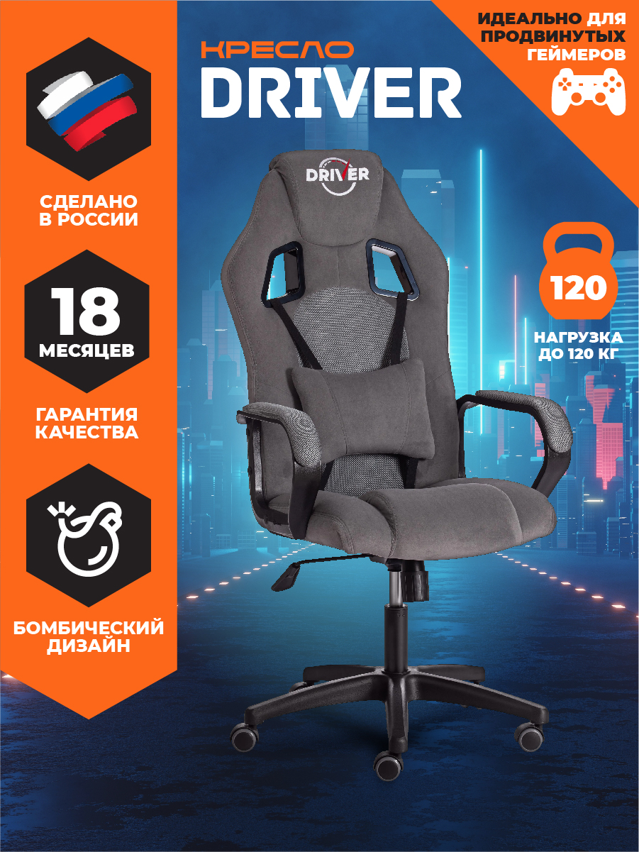 Игравое кресло TETCHAIR Driver 22 серый - фото 1