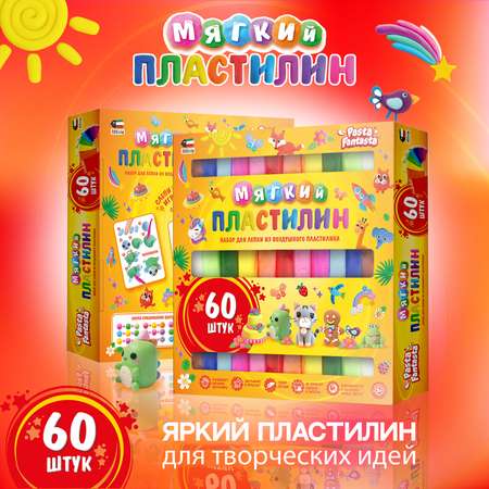 Пластилин Attivio Легкий 60цветов DMP060