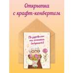 Открытка Крокуспак с крафтовым конвертом Поздравляю ты станешь бабушкой 1 шт