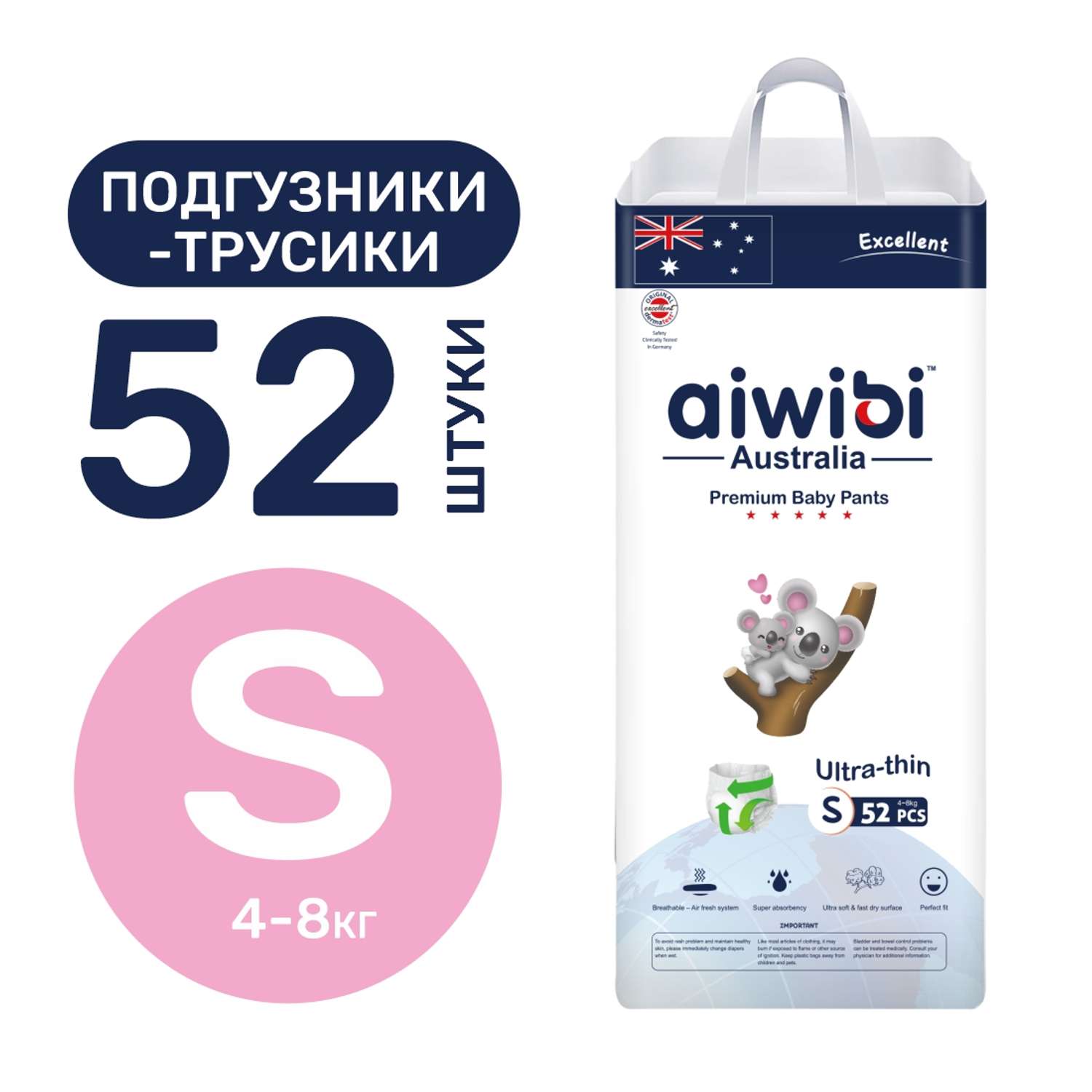 Трусики-подгузники детские AIWIBI Premium S 4-8кг. 52шт. - фото 1