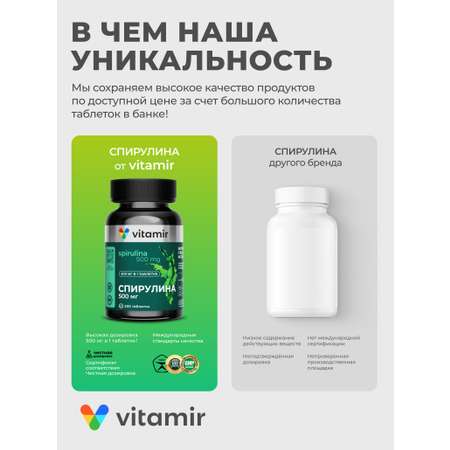 БАД для ЖКТ VITAMIR спирулина