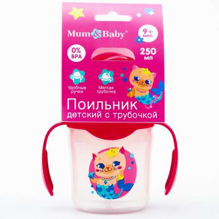 Поильник Mum and Baby с силиконовой трубочкой Которусалка