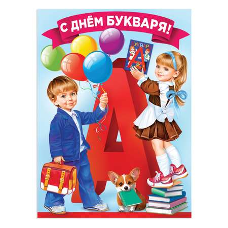 Плакат HAPPY на день азбуки в школу украшение класса