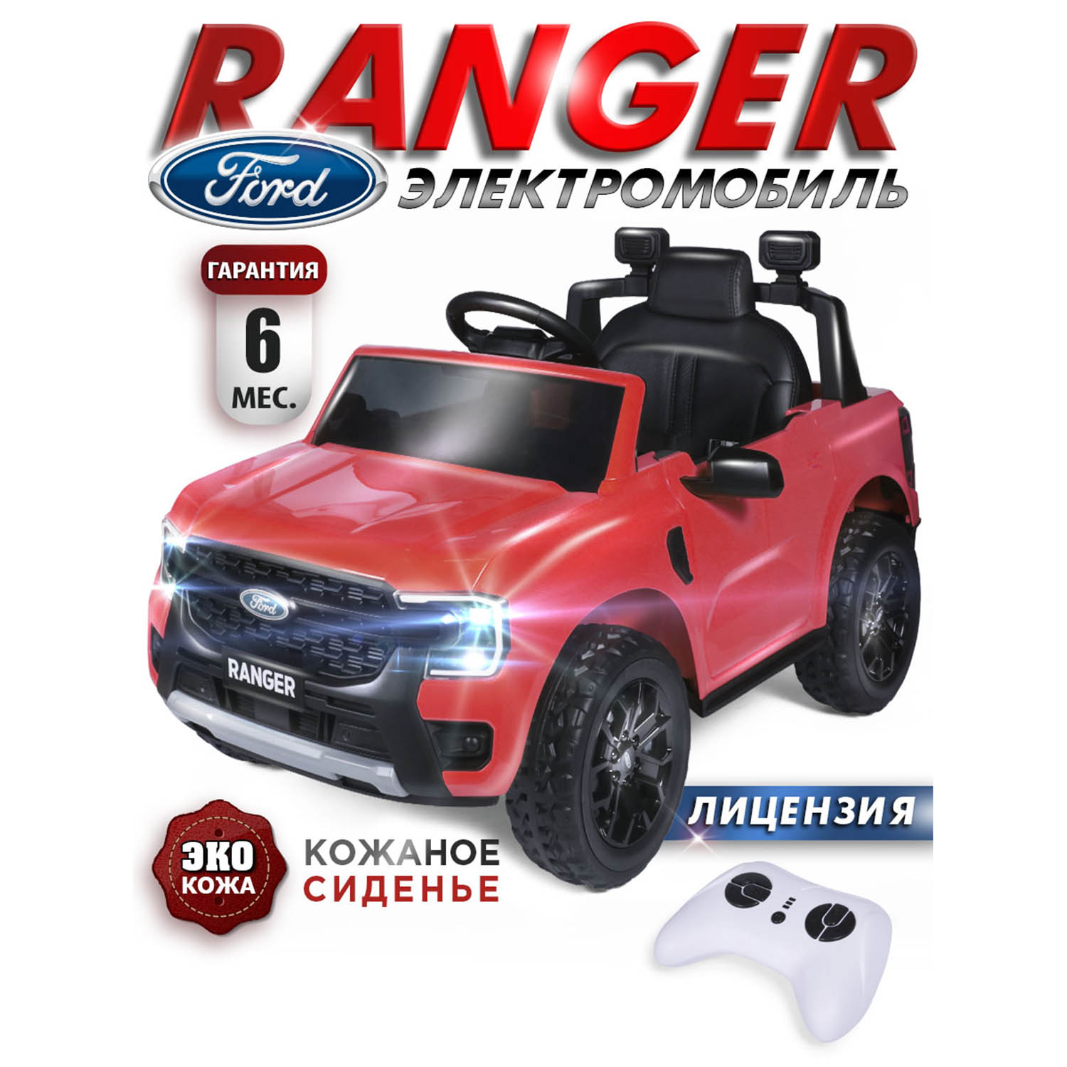 Электромобиль BabyCare Ford Ranger красный - фото 1