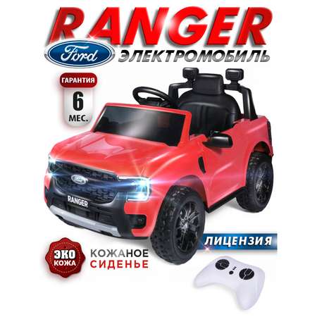 Электромобиль BabyCare Ford Ranger С пультом ДУ