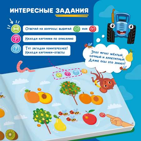 Книга интерактивная Abumba Fingerbook Синий трактор