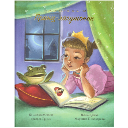 Книга FunTun Принц-лягушонок