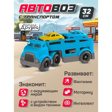 Автовоз AUTODRIVE с машинками голубой