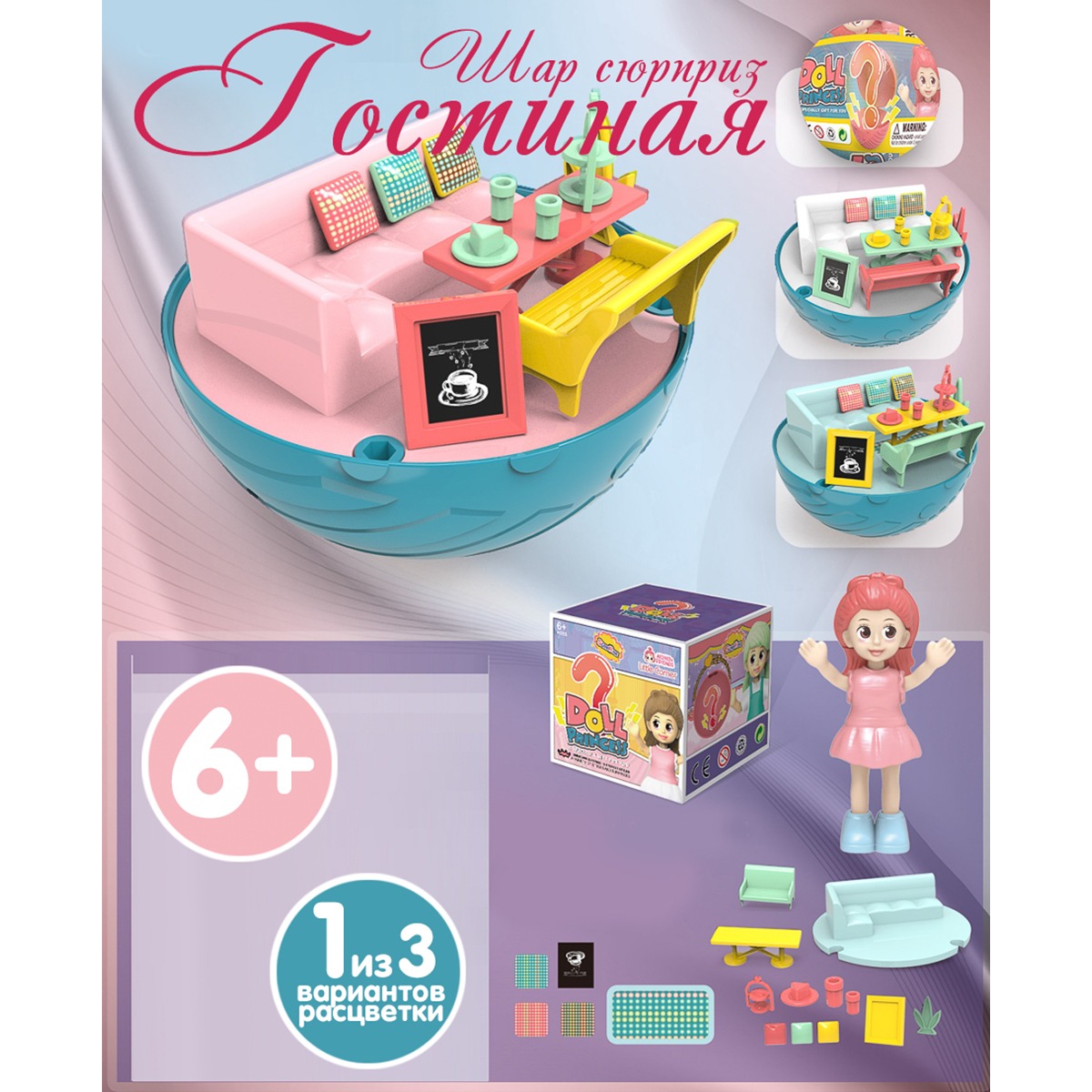 Игровой набор EstaBella Шар-сюрприз комната Гостиная с куклой 46491916 - фото 3