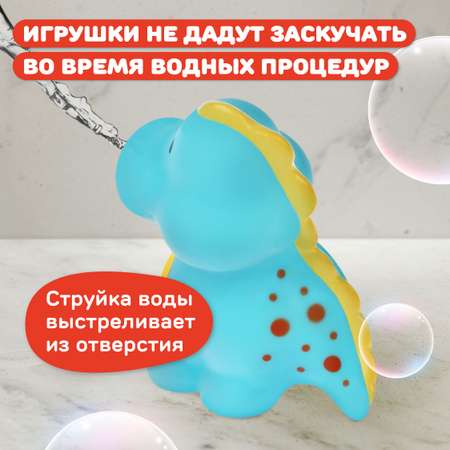 Игрушки для купания Жирафики набор Динозавры резиновые