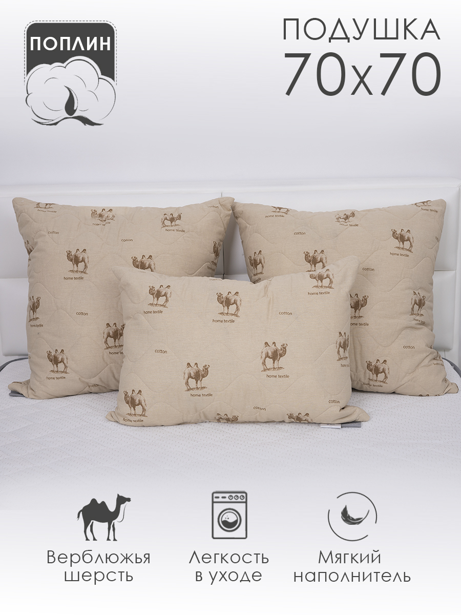 Подушка для сна MILANIKA Верблюд поплин 70*70 - фото 1